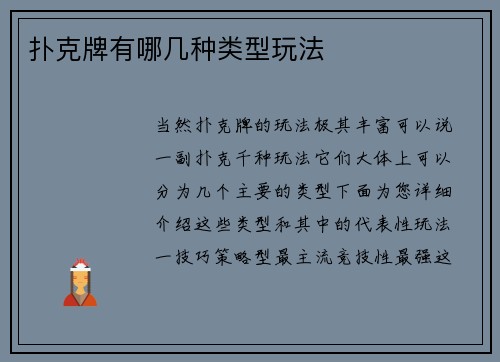 扑克牌有哪几种类型玩法