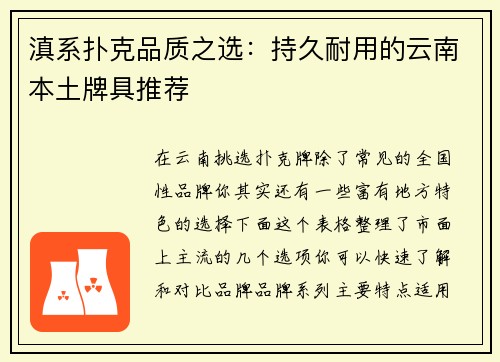 滇系扑克品质之选：持久耐用的云南本土牌具推荐