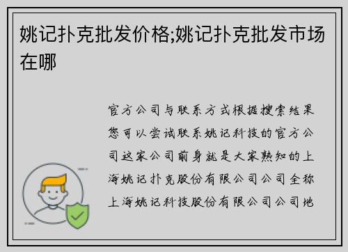 姚记扑克批发价格;姚记扑克批发市场在哪